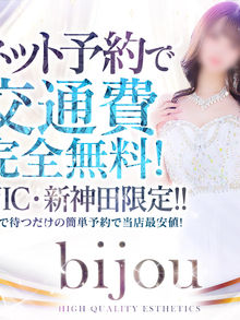 bijou ネット予約がおすすめです！