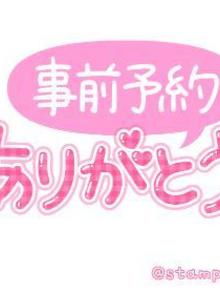 ご予約ありがとうございます♡(山口下関ちゃんこゆう写メ日記 2024-09-06)