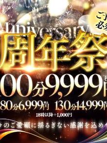 祝11周年！ 80分：6,999円(税込)〜(マヒロ写メ日記 10/01 09:01)