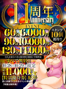 11周年イベント開催！！