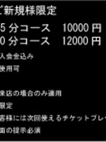 当店ご新規様限定1万円!！