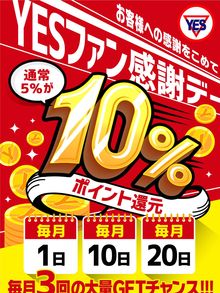 サテンドール店 本日はYESファン感謝DAY　月に3回しかないオトクなイベン