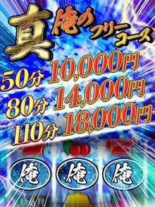 50分10000円～